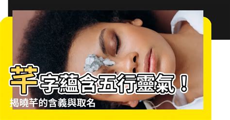 芊五行|芊的五行属什么,芊字的五行属性,芊的寓意